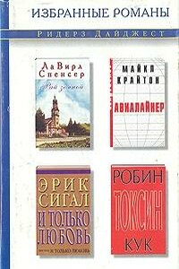 Токсин - Робин Кук