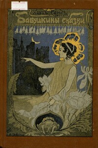Розовое облако - Жорж Санд