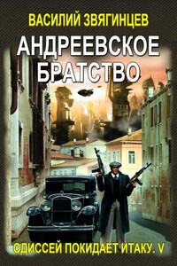 Андреевское братство