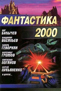 Ровесники фантастики - Дмитрий Николаевич Байкалов, Андрей Тимофеевич Синицын