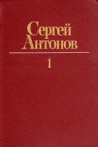 Лена - Сергей Петрович Антонов