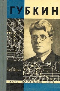 Губкин - Яков Невахович Кумок