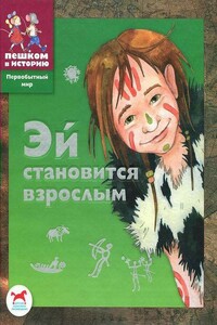 Эй становится взрослым - Екатерина Боярских