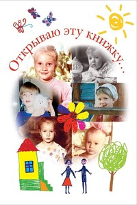Открываю эту книжку… (сборник) - Валерий Владимирович Кузьмин