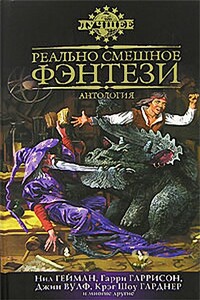Глаз Тандилы - Лайон Спрэг де Камп