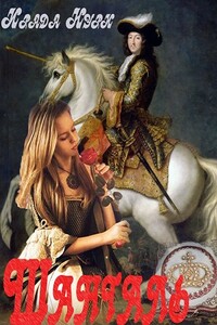 Шанталь - Ирада Нури