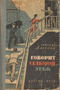 Тридцать один день - Анатолий Георгиевич Алексин