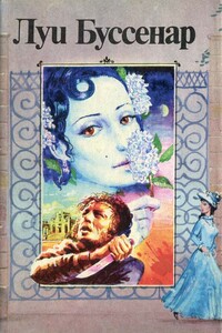 Похождения Бамбоша - Луи Анри Буссенар