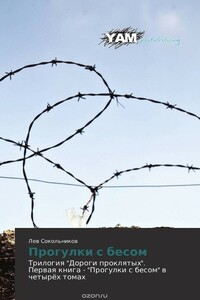 Распишитесь и получите - Лев Валентинович Сокольников
