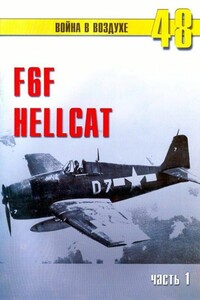 F6F «Hellcat». Часть 1 - Альманах «Война в воздухе»