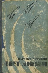 Свет любви - Виктор Иванович Крюков