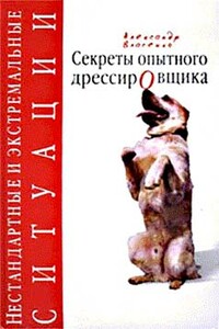 Истинный дог - Александр Власенко