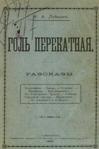 Папертные - Николай Александрович Лейкин