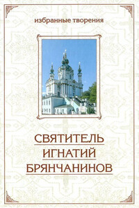 Отечник - Игнатий