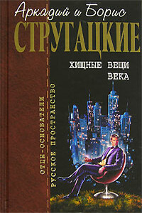 Ночью на Марсе - Аркадий Натанович Стругацкий