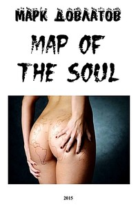 Map of the soul - Марк Довлатов