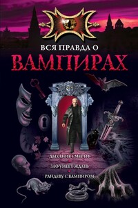 Рандеву с вампиром - Марина Русланова