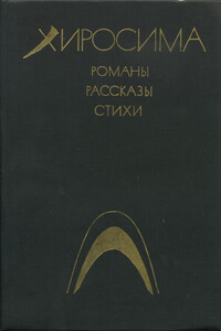 Чёрный дождь - Масудзи Ибусэ
