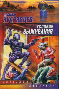 Кукушонок - Леонид Викторович Кудрявцев