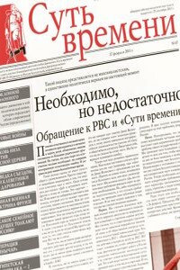 Суть времени, 2013 № 17 - Газета «Суть времени»