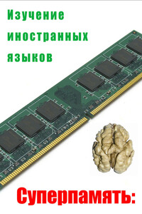 Изучение иностранных языков - Илья Валерьевич Мельников