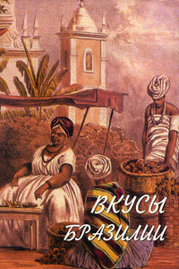 Вкусы Бразилии - Винисиус ди Морайс, Эдди Столс