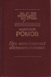 Перед выходом в рейс - Анатолий Сергеевич Ромов