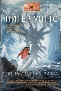 Повторение пройденного - Питер Уоттс