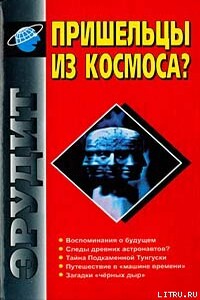 Следы древних астронавтов?