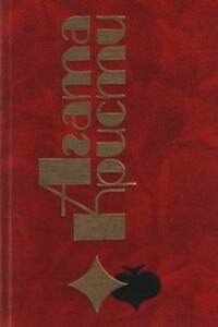 Вердикт - Агата Кристи