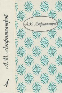 Сумерки божков - Александр Валентинович Амфитеатров