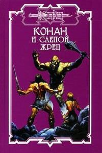 Забытые богини - Дуглас Брайан