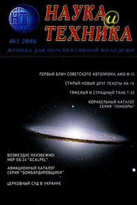 Наука и техника, 2006 № 01 (1) - Журнал «Наука и техника»