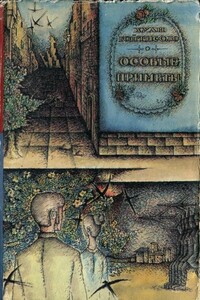 Особые приметы - Хуан Гойтисоло