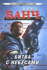 Незримое божество - Кристофер Банч