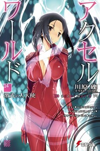 Accel World 14: Архангел неистового света - Рэки Кавахара