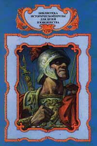 Марий и Сулла. Книга 3 - Милий Викентьевич Езерский