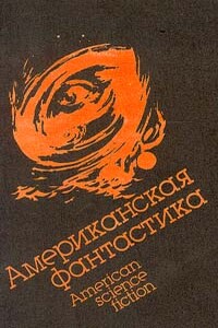 Судьба Мильтона Гомрата - Алексей Паншин