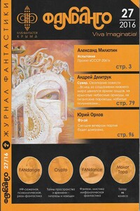 Дочь Кощея - Алексей Яковлевич Корепанов