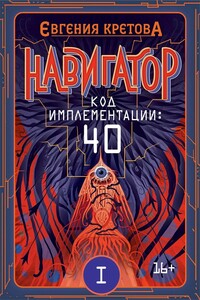 Код имплементации: 40. Часть 1 - Евгения Витальевна Кретова