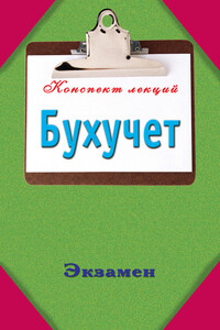Бухучет - Павел Юрьевич Смирнов