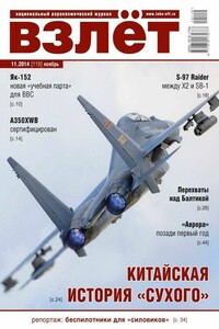 Взлёт, 2014 № 11 - Журнал «Взлет»