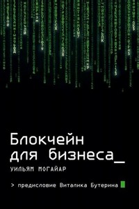 Блокчейн для бизнеса
