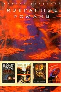 Убить посыльного - Тэми Хоуг