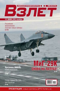 Взлёт, 2009 № 11 - Журнал «Взлет»