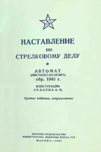 Автомат (пистолет-пулемет) обр. 1943 г. конструкции Судаева А.И. - РФ Министерство обороны СССР