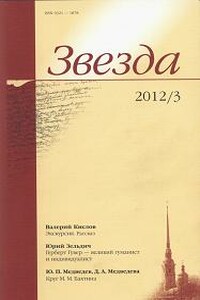 Круг М. М. Бахтина. К обоснованию феномена - Юрий Павлович Медведев, Дарья Александровна Медведева