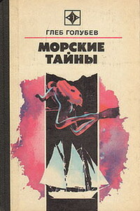 Украденная Атлантида - Глеб Николаевич Голубев