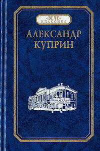 Звезда Соломона - Александр Иванович Куприн