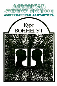 Утопия 14 - Курт Воннегут